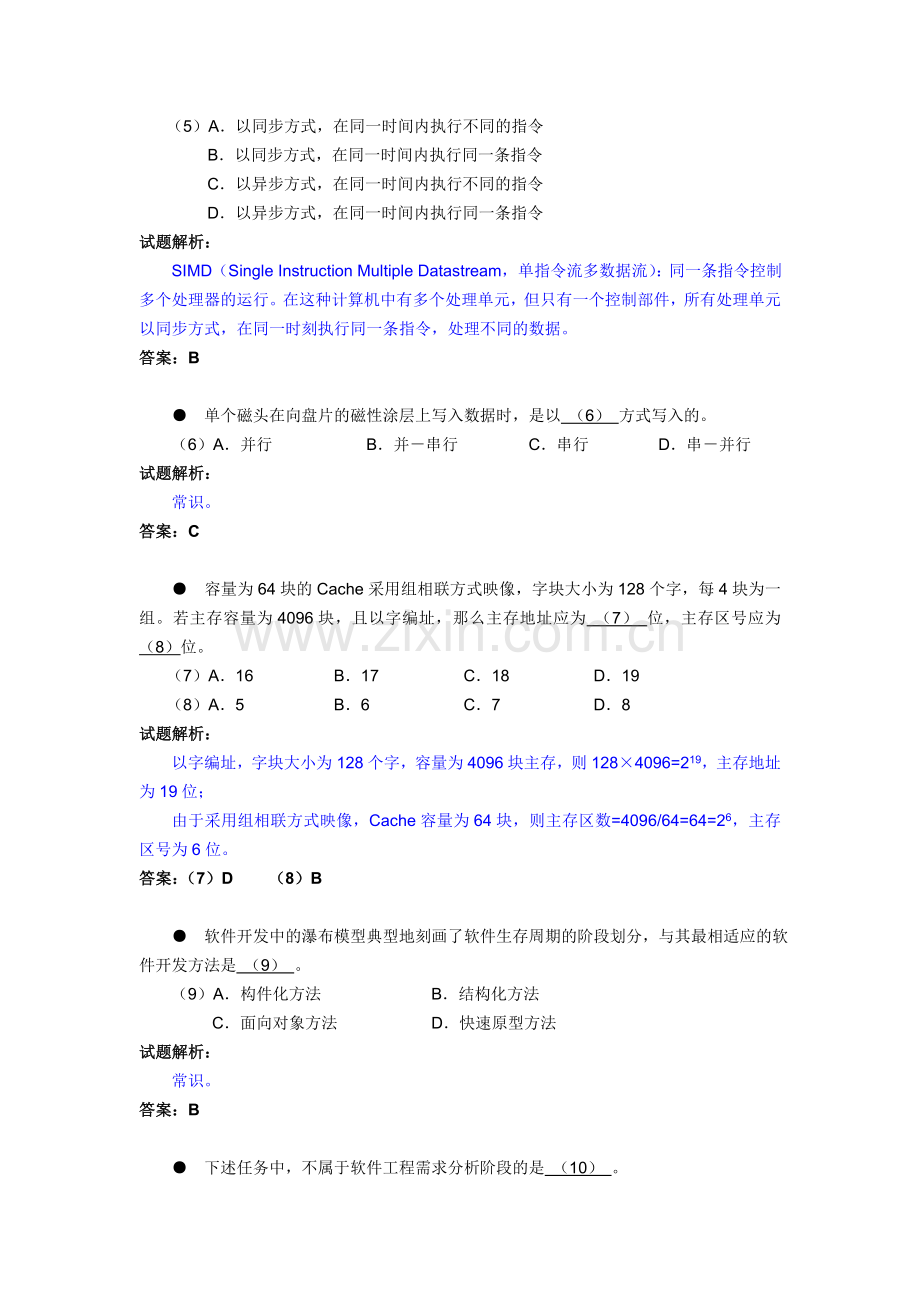 下半年网络工程师考试试题解析.doc_第2页