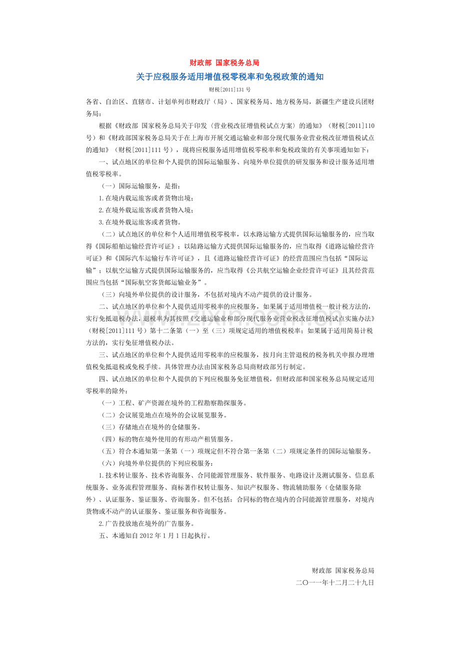 上海营业税改增值税规定实用资料(00001).doc_第1页