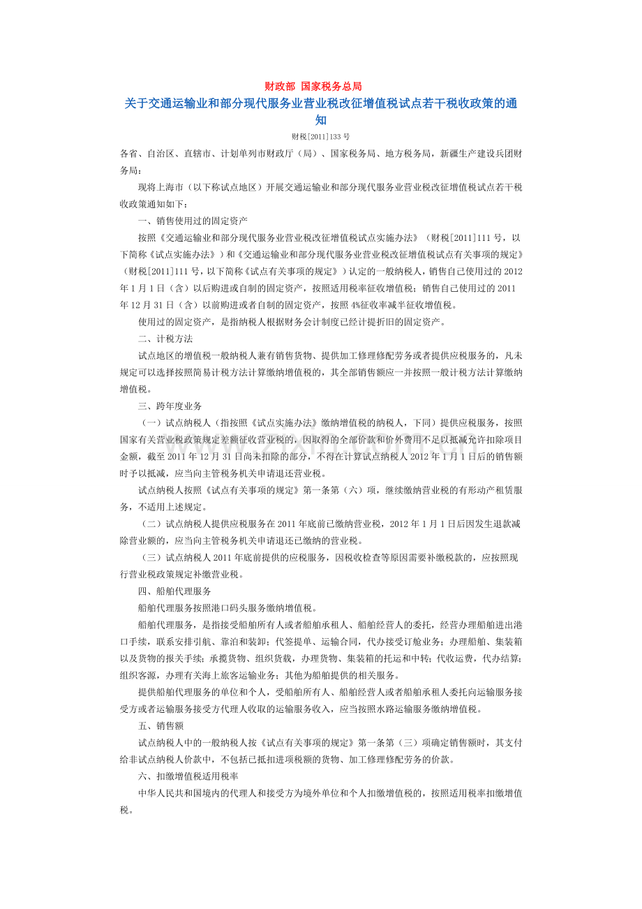 上海营业税改增值税规定实用资料(00001).doc_第2页