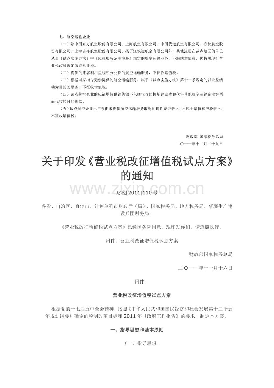 上海营业税改增值税规定实用资料(00001).doc_第3页