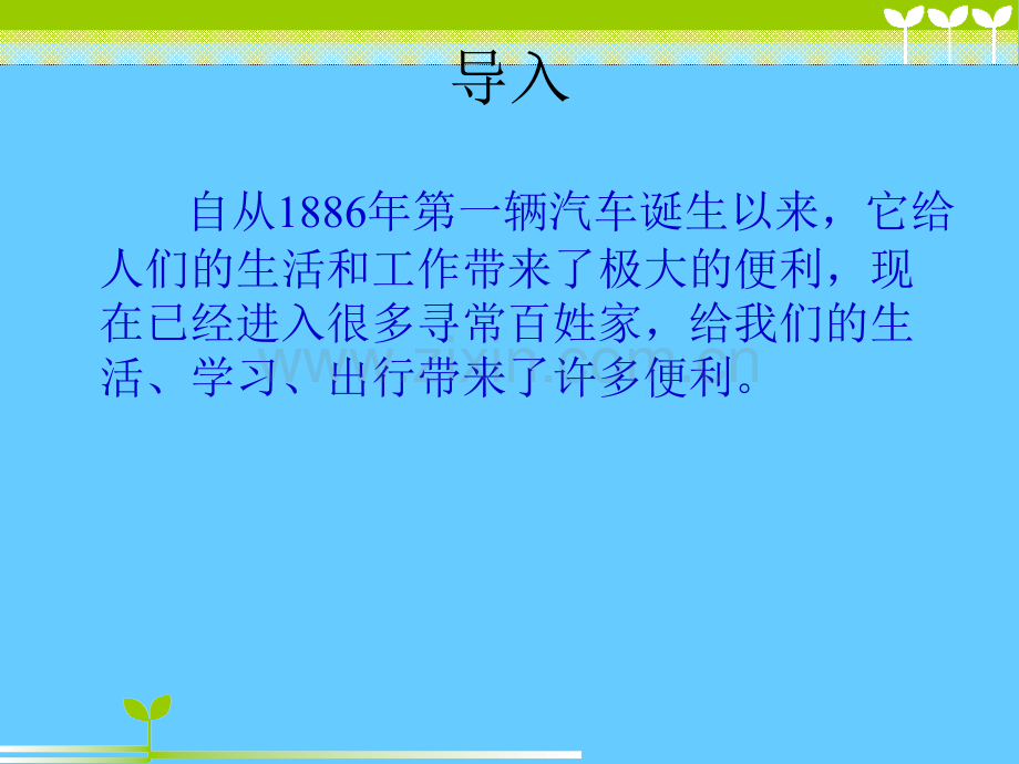 交通问题带来的思考郭红莲解析.pptx_第1页