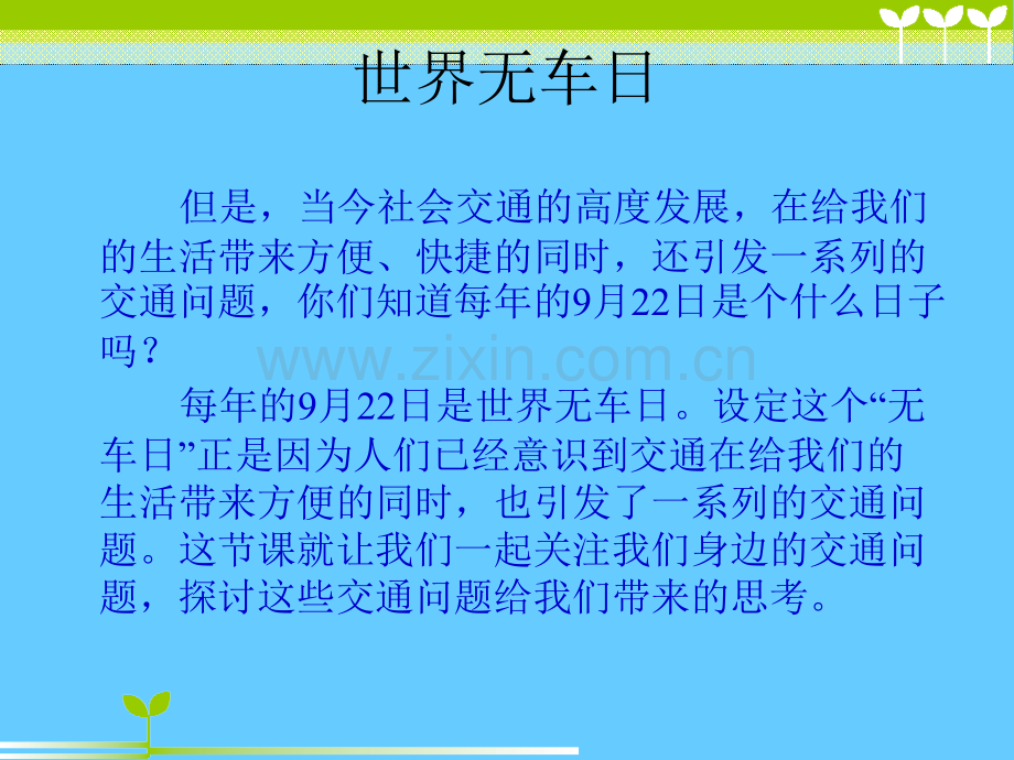 交通问题带来的思考郭红莲解析.pptx_第3页