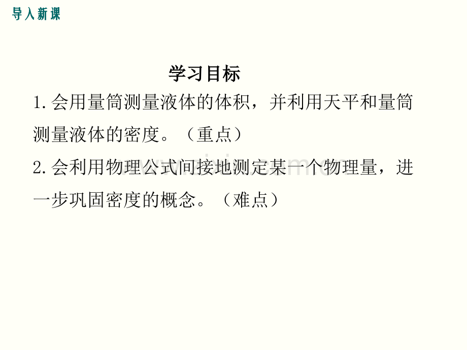 63测量物质的密度.pptx_第3页