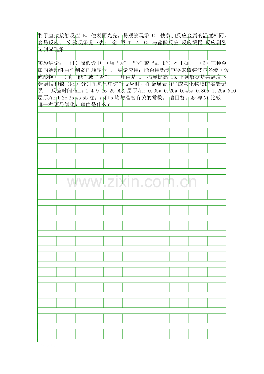 九年级化学金属的化学性质学案.docx_第3页