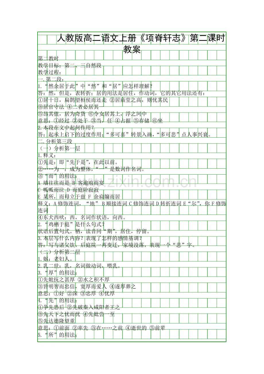 人教版高二语文上册《项脊轩志》第二课时教案.docx_第1页