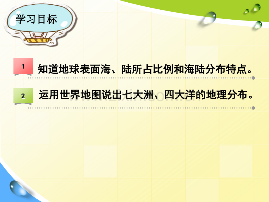 人教版初一地理上册陆地与海洋的分布.pptx_第2页