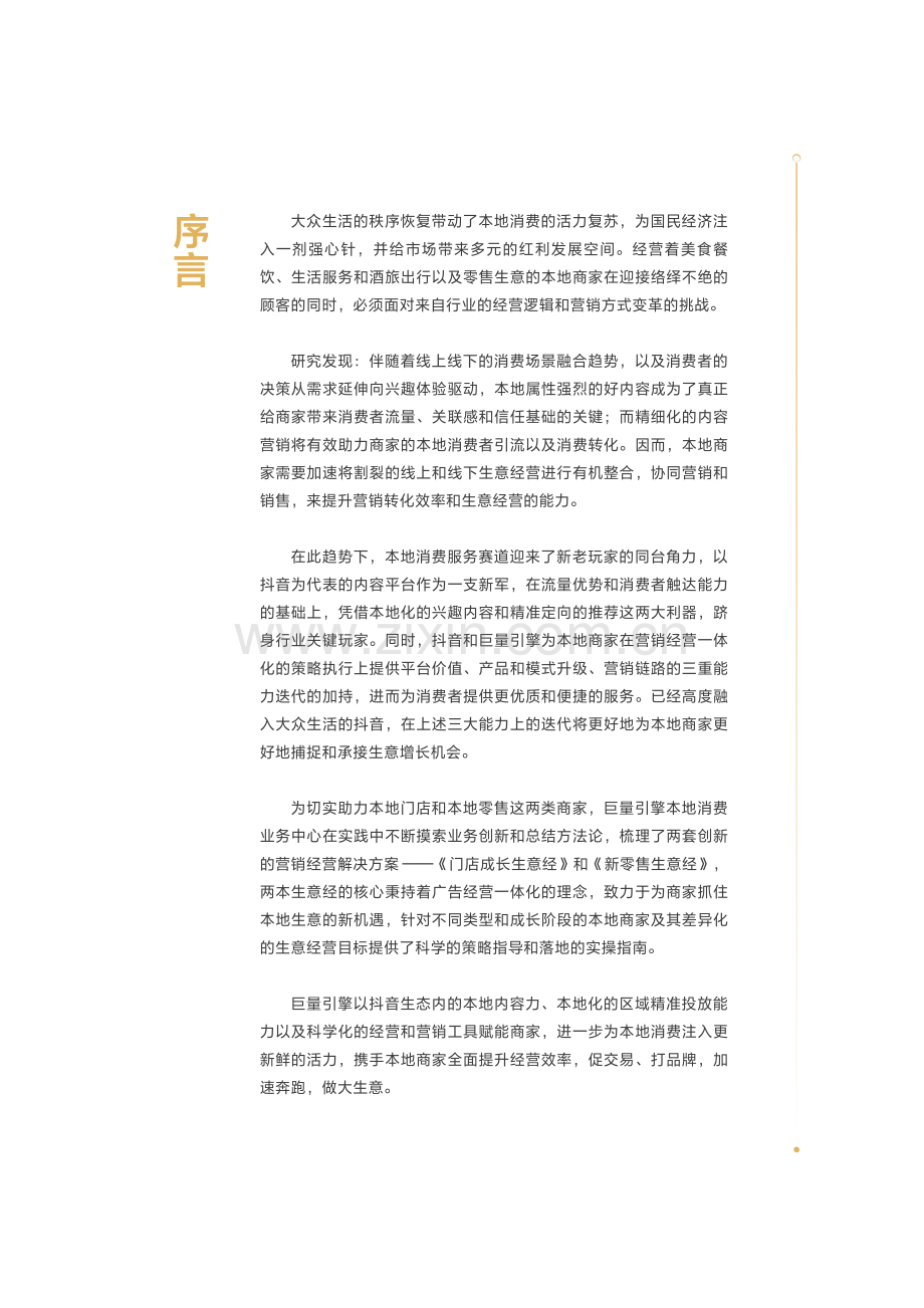 2024年商家创新营销与经营白皮书.pdf_第2页