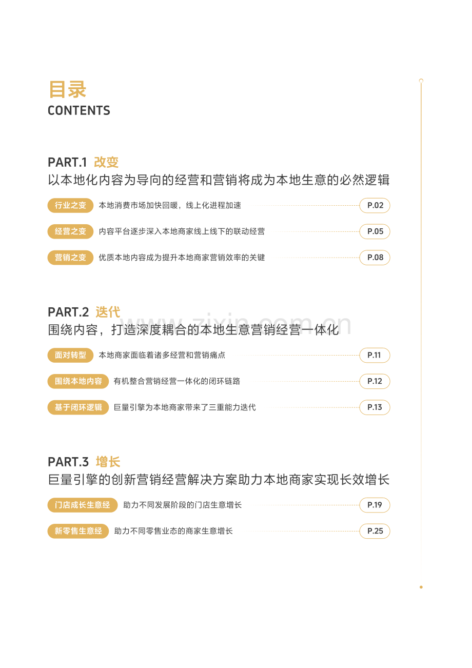 2024年商家创新营销与经营白皮书.pdf_第3页