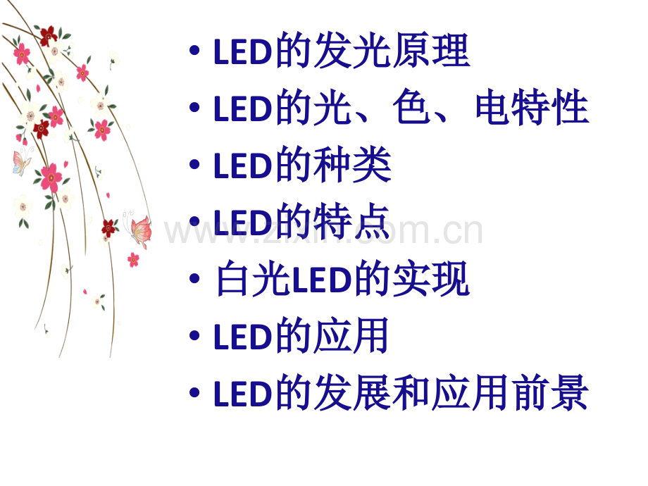 LED的基础知识.pptx_第1页