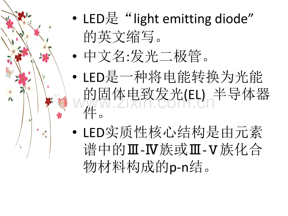 LED的基础知识.pptx_第3页