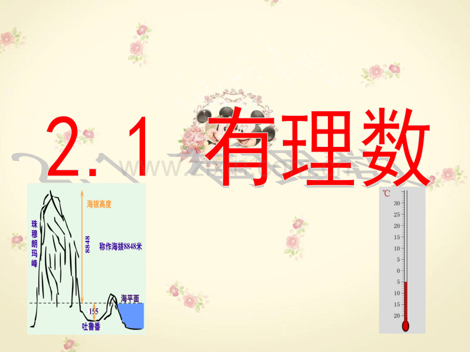 21有理数北师大版七年级上.pptx_第3页