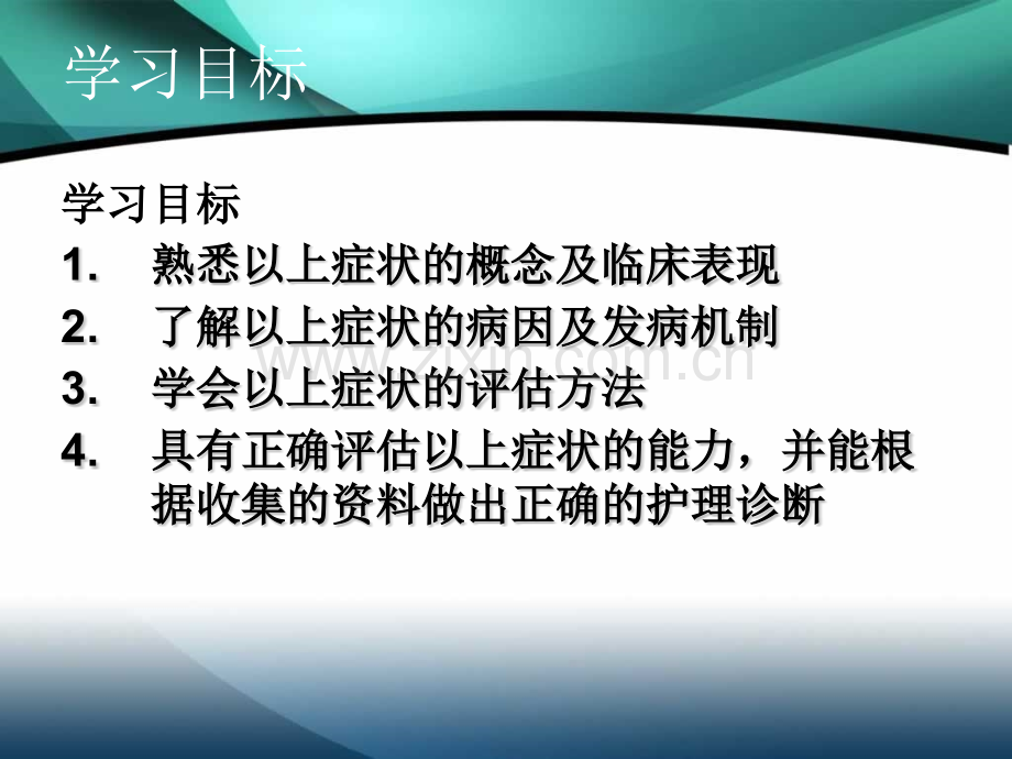 健康评估常见症状评估发热疼痛.pptx_第2页