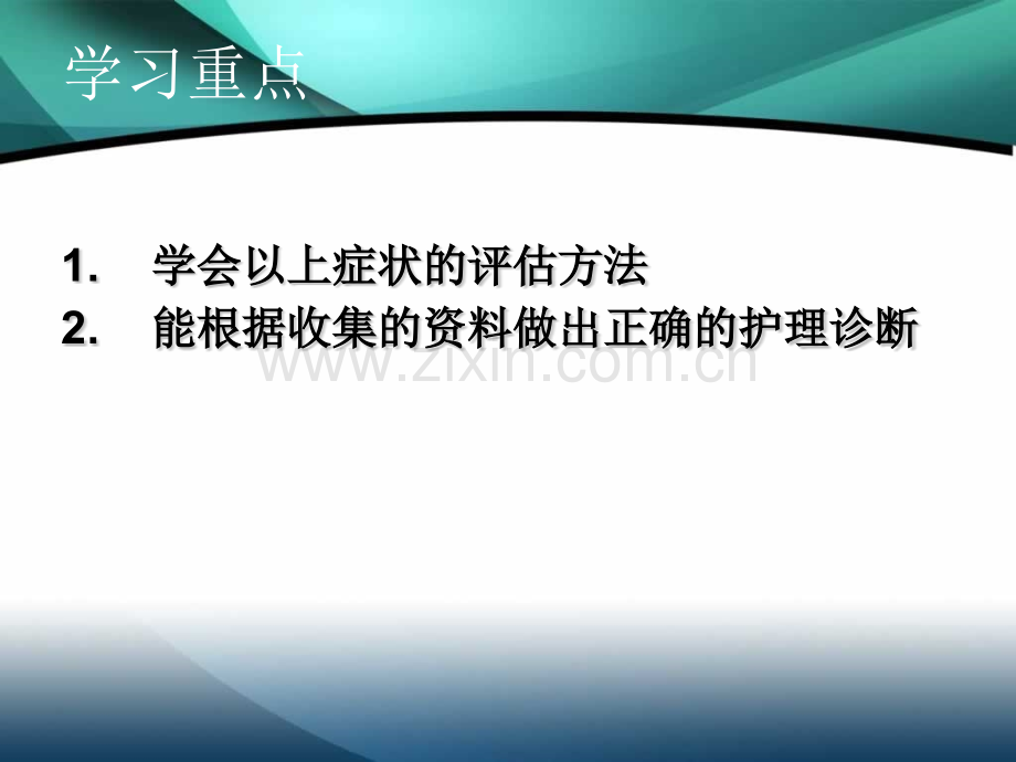 健康评估常见症状评估发热疼痛.pptx_第3页