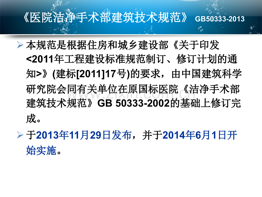 GB医院洁净手术部建筑技术规范解读.pptx_第2页