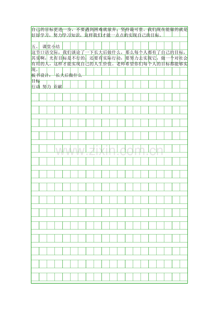 二年级语文下册长大以后做什么学案分析.docx_第2页