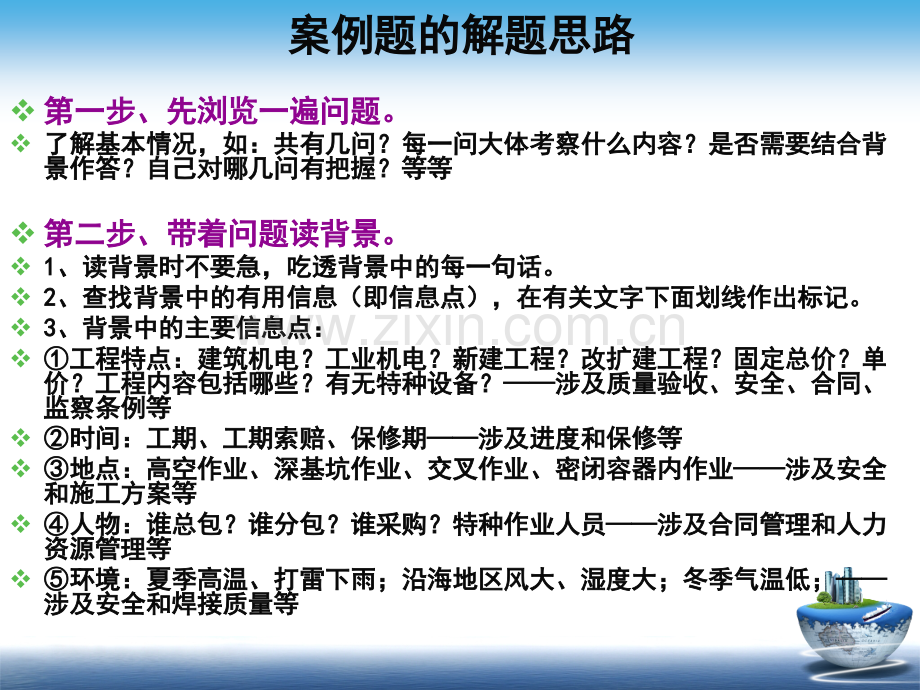 二级建造师实务案例答题技巧.pptx_第3页