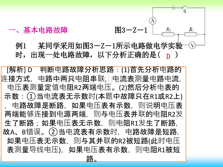 人教欧姆定律复习动态电路和故障分析.pptx_第2页