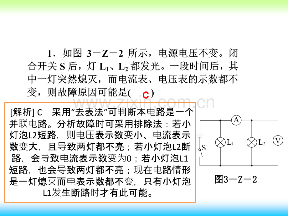 人教欧姆定律复习动态电路和故障分析.pptx_第3页