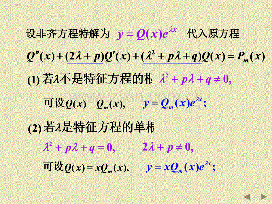 二阶常系数非齐次线性.pptx_第2页