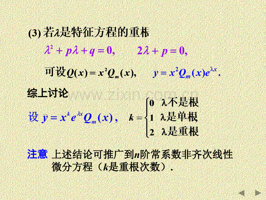 二阶常系数非齐次线性.pptx_第3页