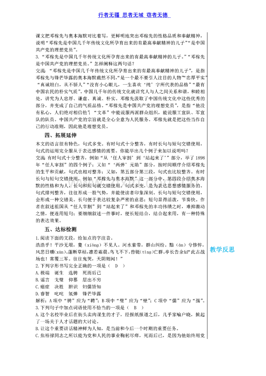 统编版初中语文七年级下册整册教案.pdf_第3页