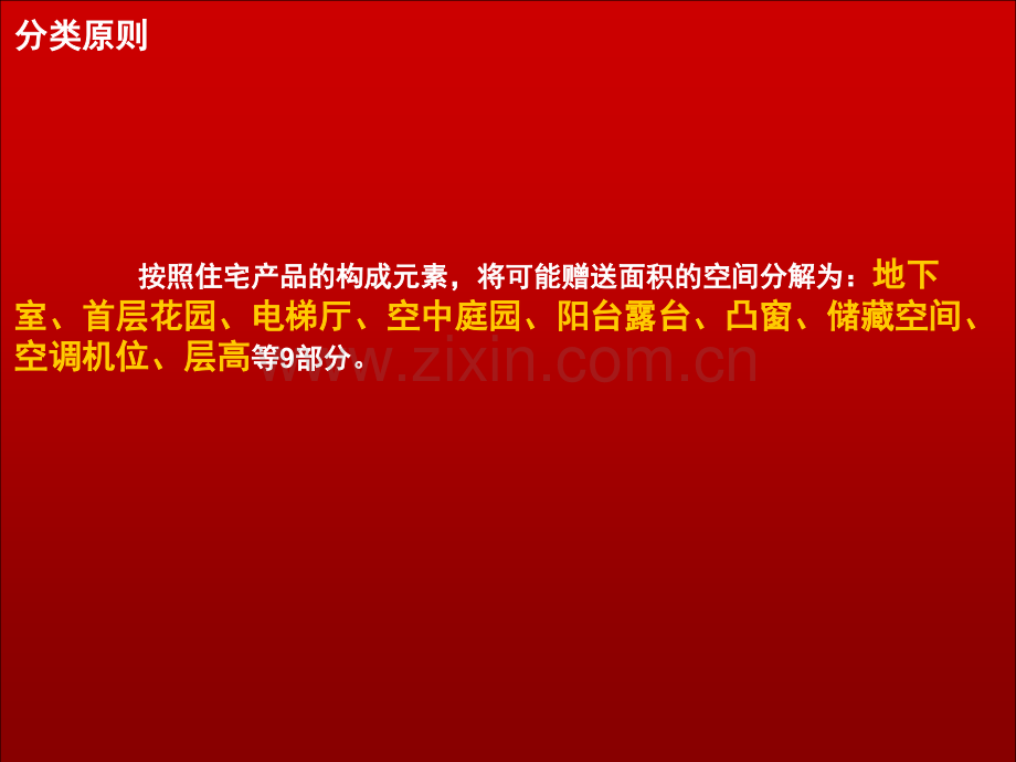 住宅面积赠送措施研究长三角偷面积.pptx_第1页