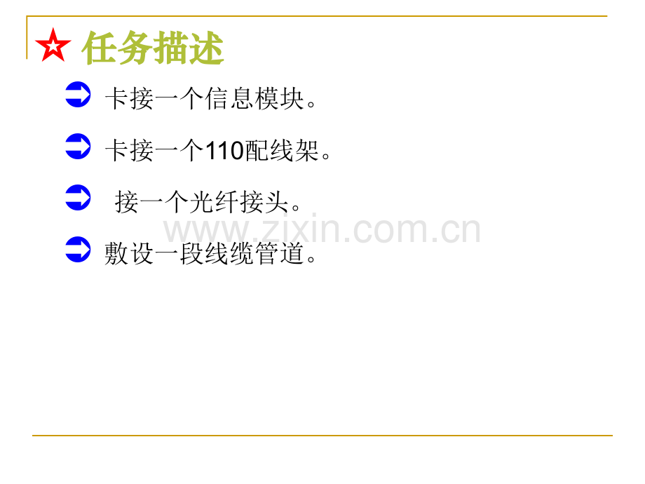 任务2认识综合布线工具理论二.pptx_第3页