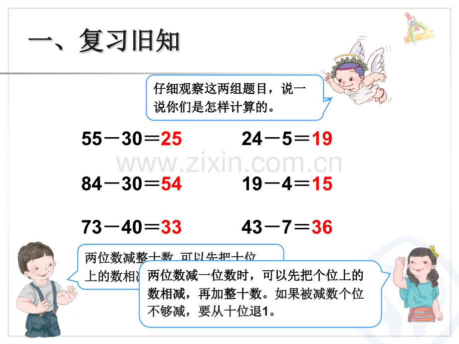 人教版三年级上两位数减两位数.pptx_第2页