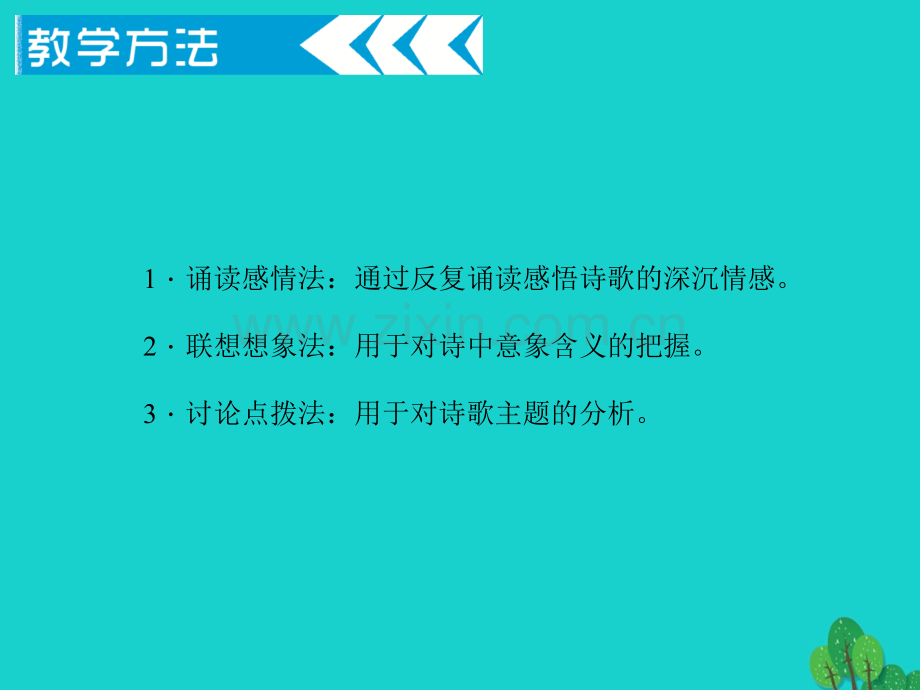 九年级语文下册3祖国啊我亲爱的祖国课件新版新人教版.pptx_第2页