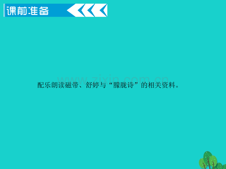 九年级语文下册3祖国啊我亲爱的祖国课件新版新人教版.pptx_第3页