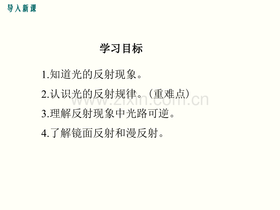 光的反射61模式导学案.pptx_第3页