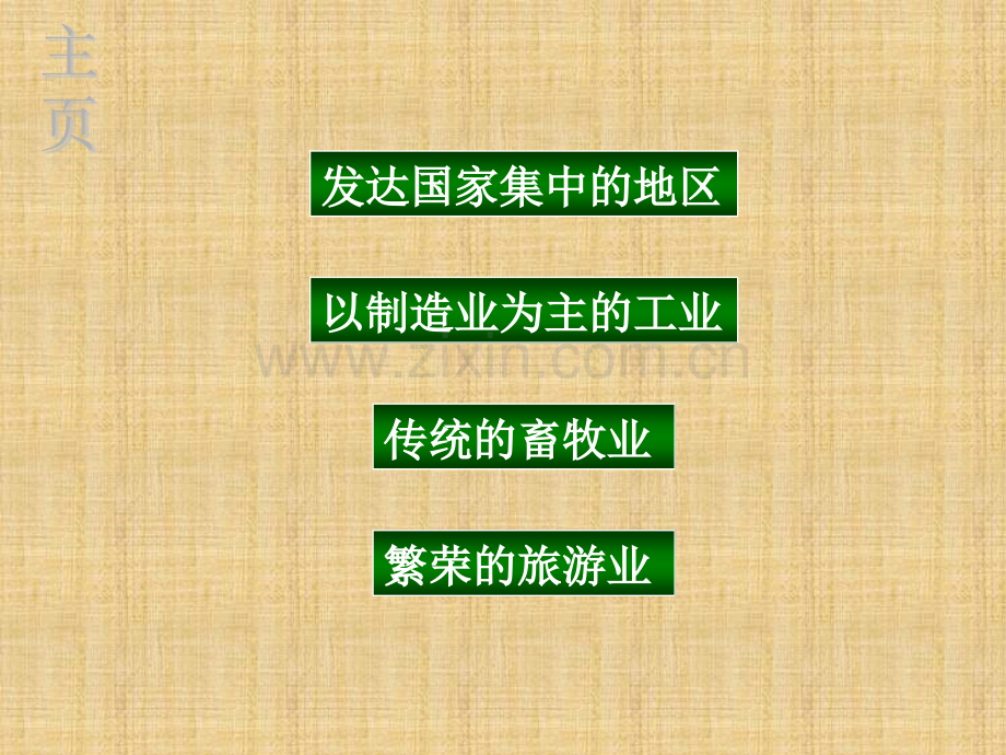 七年级地理下册欧洲西部课件新人教版.pptx_第2页