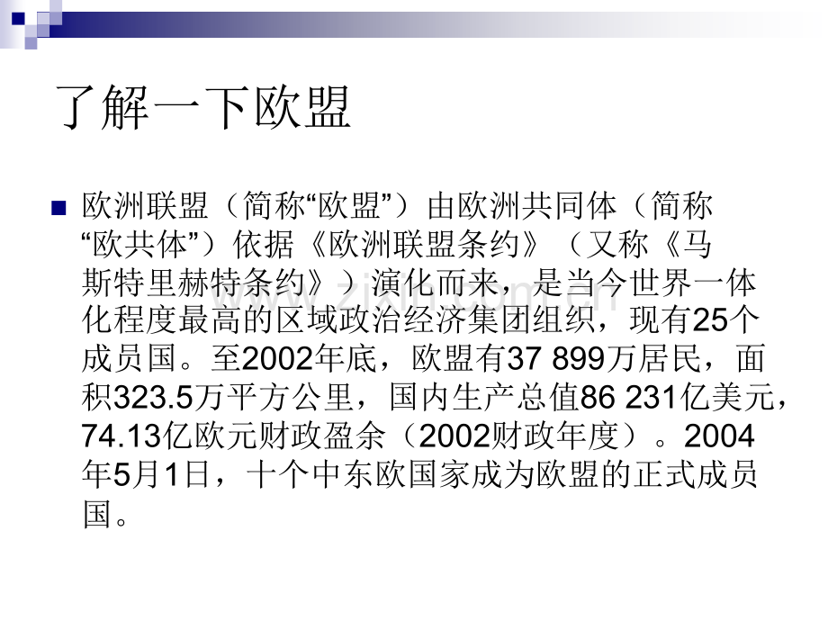 ESDP欧洲空间发展规划.pptx_第1页