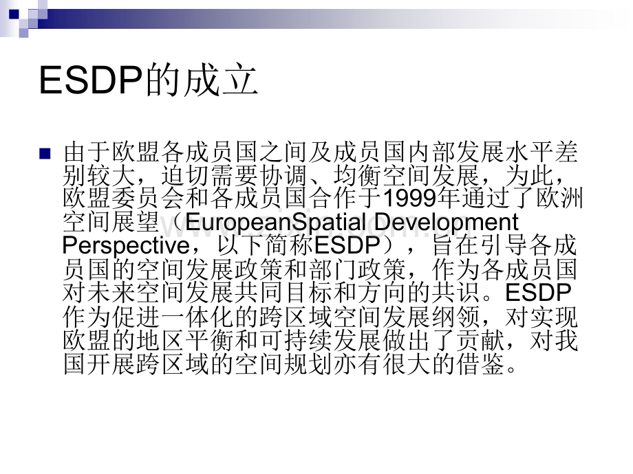 ESDP欧洲空间发展规划.pptx_第2页