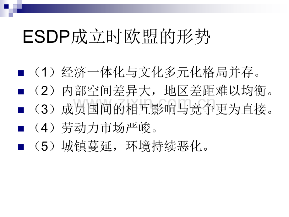 ESDP欧洲空间发展规划.pptx_第3页