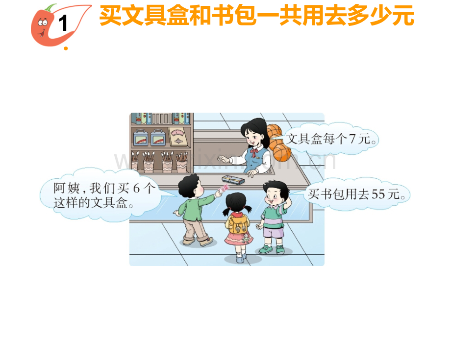 三年级上册数学四则混合运算全单元.pptx_第3页