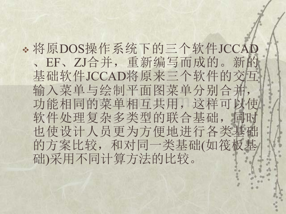 PMCAD培训资源.pptx_第1页