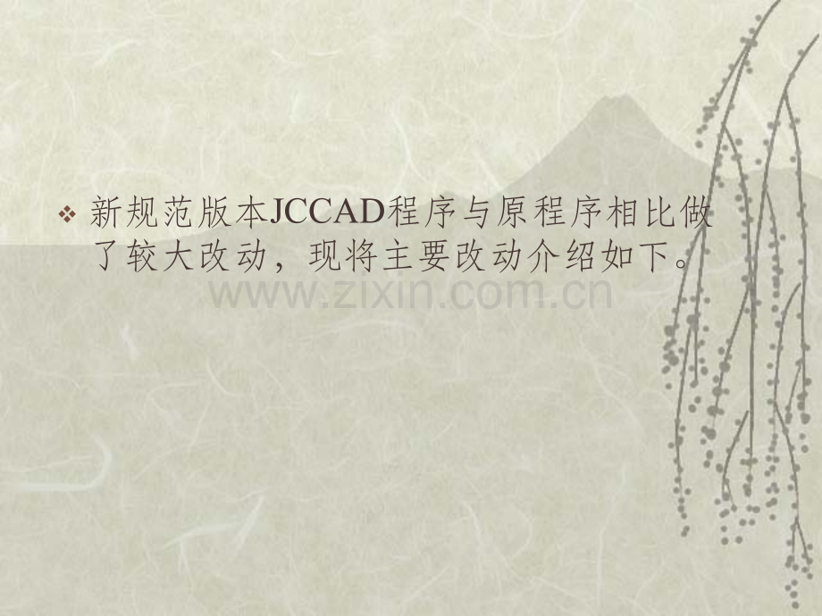 PMCAD培训资源.pptx_第3页