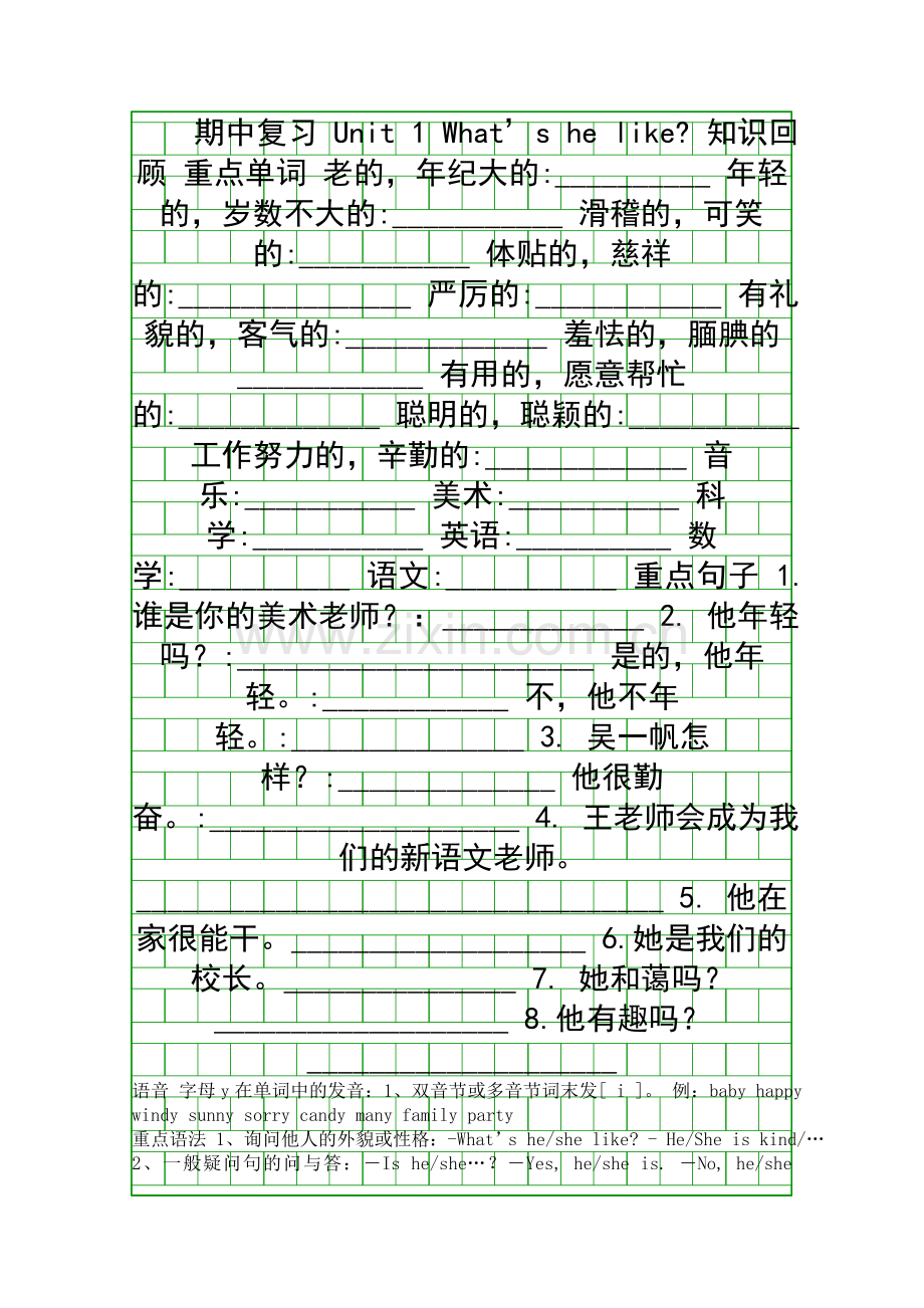 五年级英语上册期中复习Unit1Unit3.docx_第1页