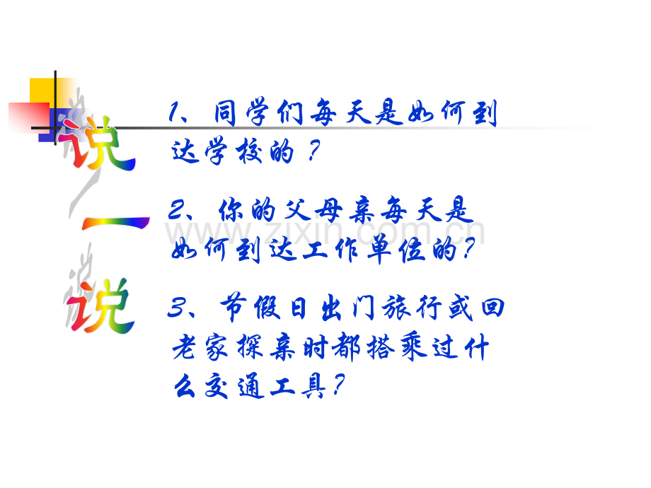 八年级地理上册逐步完善的交通运输网人教新课标版.pptx_第2页