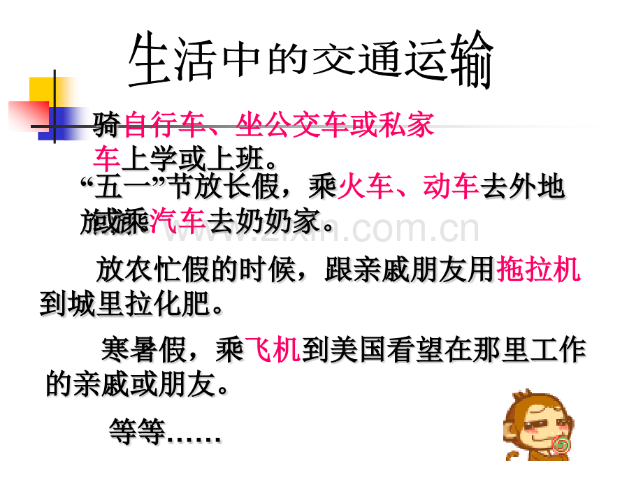 八年级地理上册逐步完善的交通运输网人教新课标版.pptx_第3页