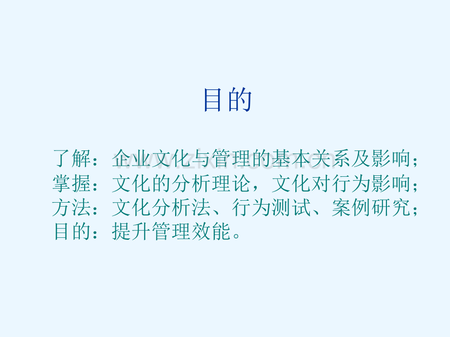 企业文化与跨文化管理课件.pptx_第2页