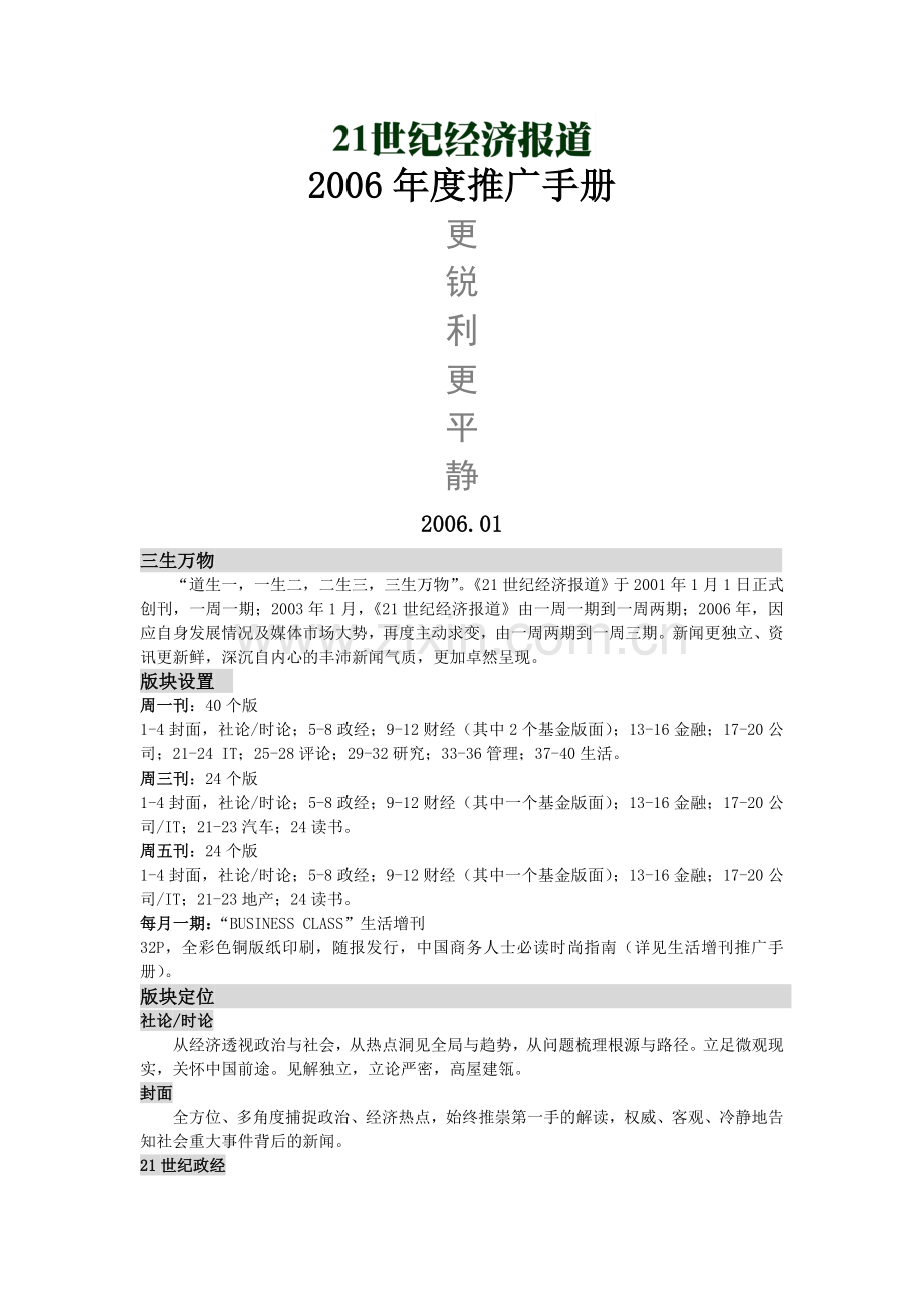 世纪经济报道推广手册实用资料(00001).doc_第1页