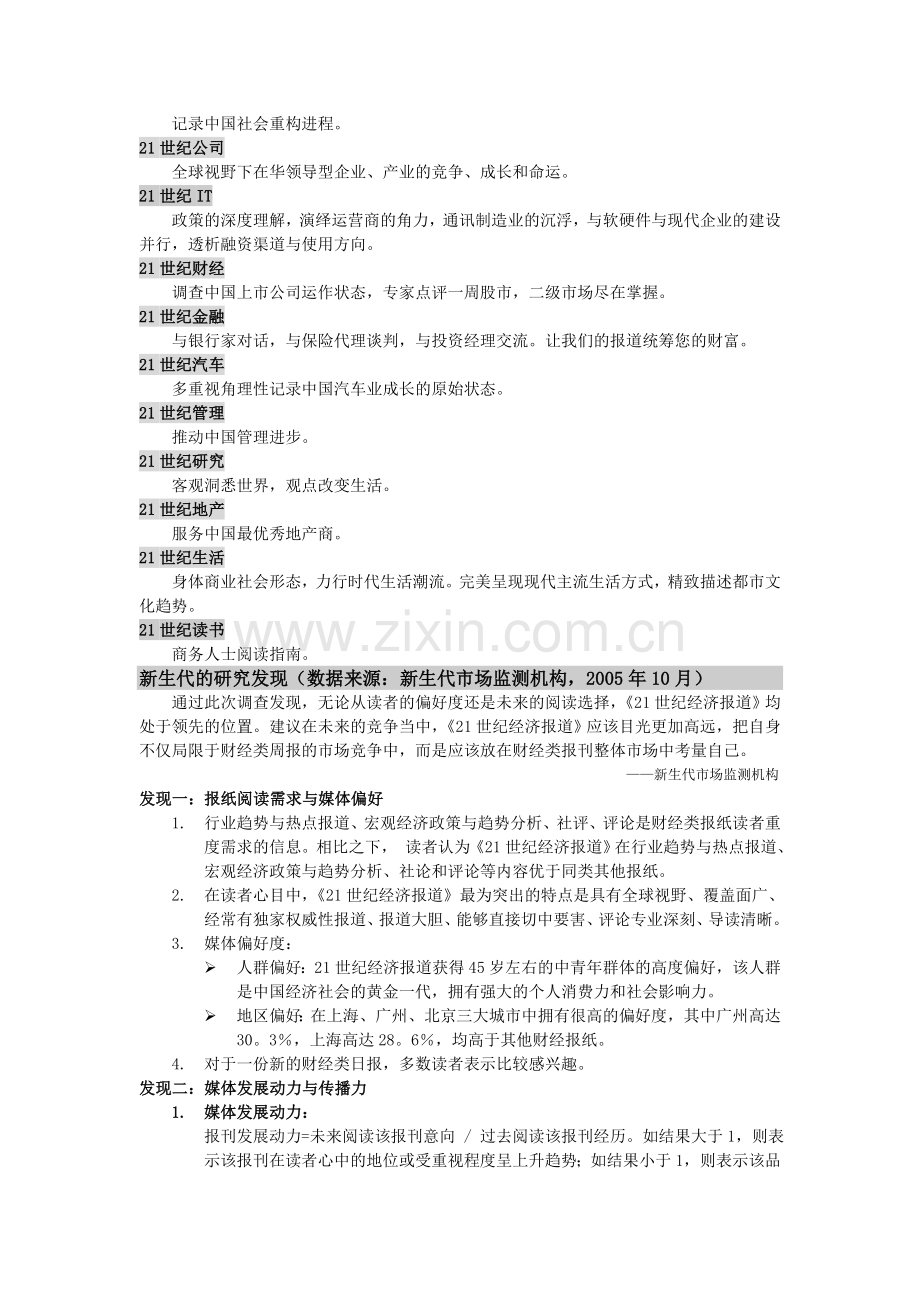 世纪经济报道推广手册实用资料(00001).doc_第2页