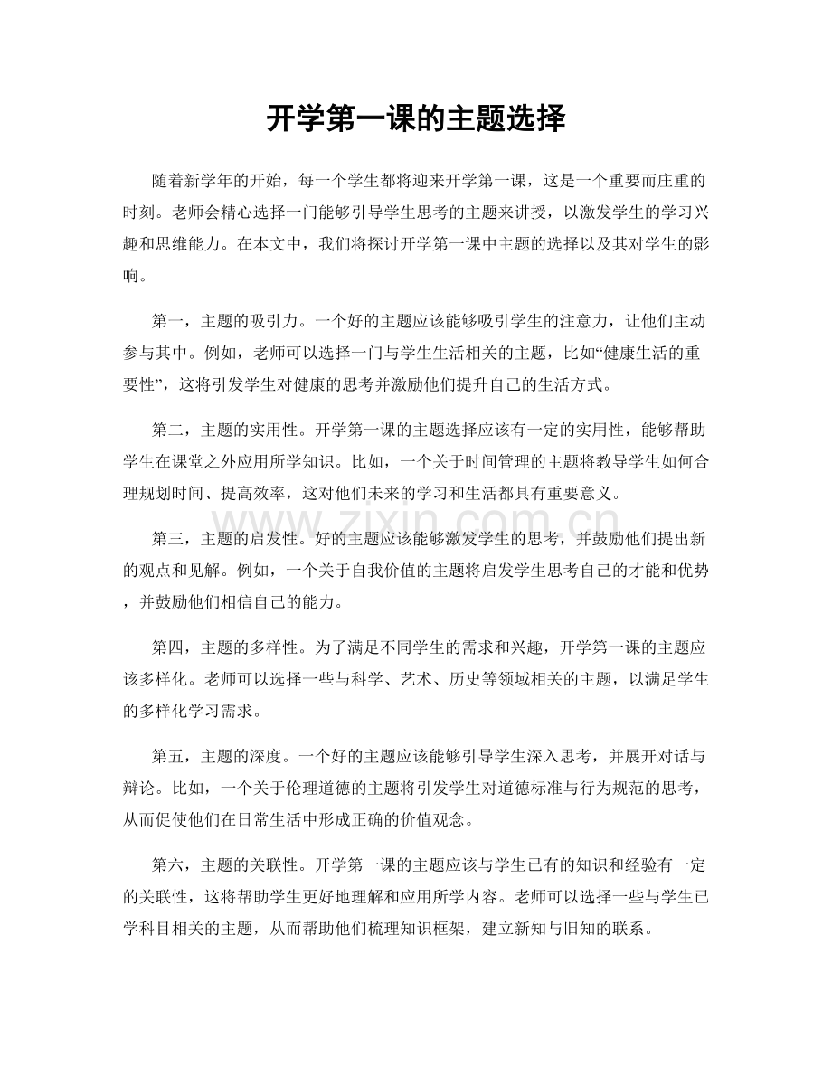 开学第一课的主题选择.docx_第1页