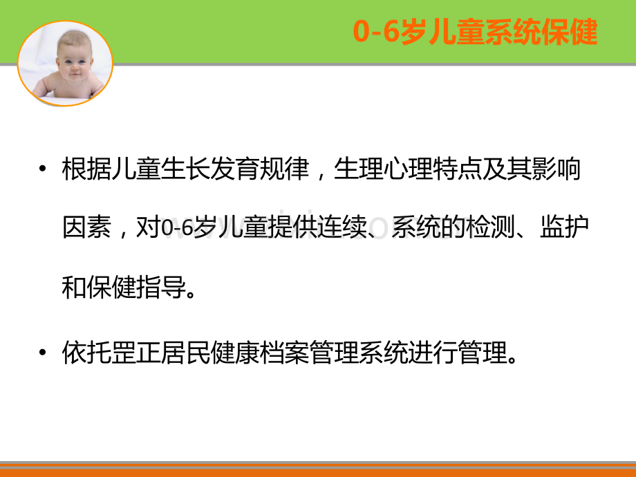 儿童保健知识讲座.pptx_第3页