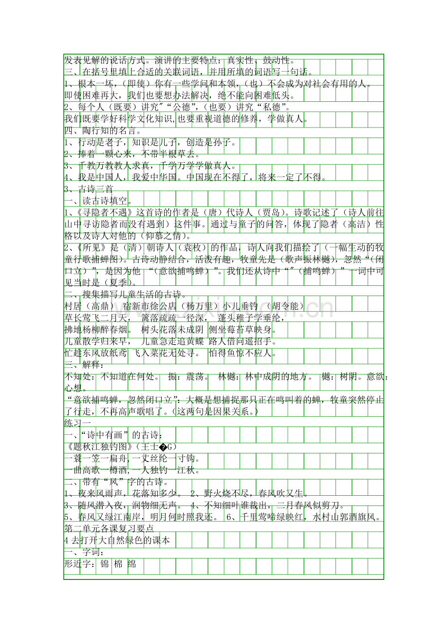 五年级上册语文复习资料整理.docx_第2页