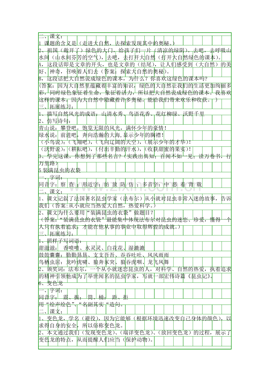 五年级上册语文复习资料整理.docx_第3页