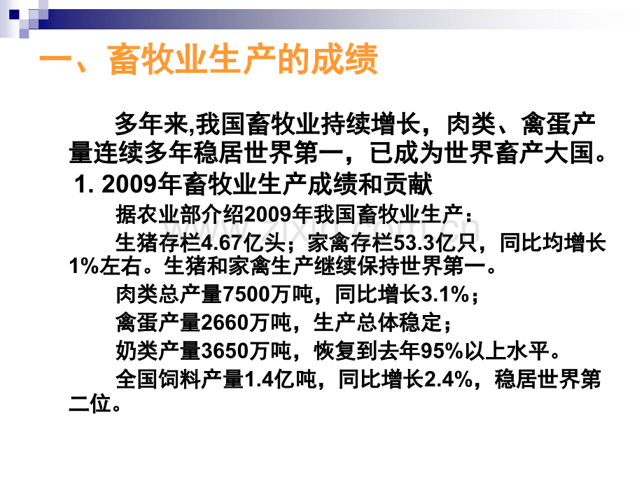 从目前我国禽传染病发生的动向特点谈禽病学的应用.pptx_第3页