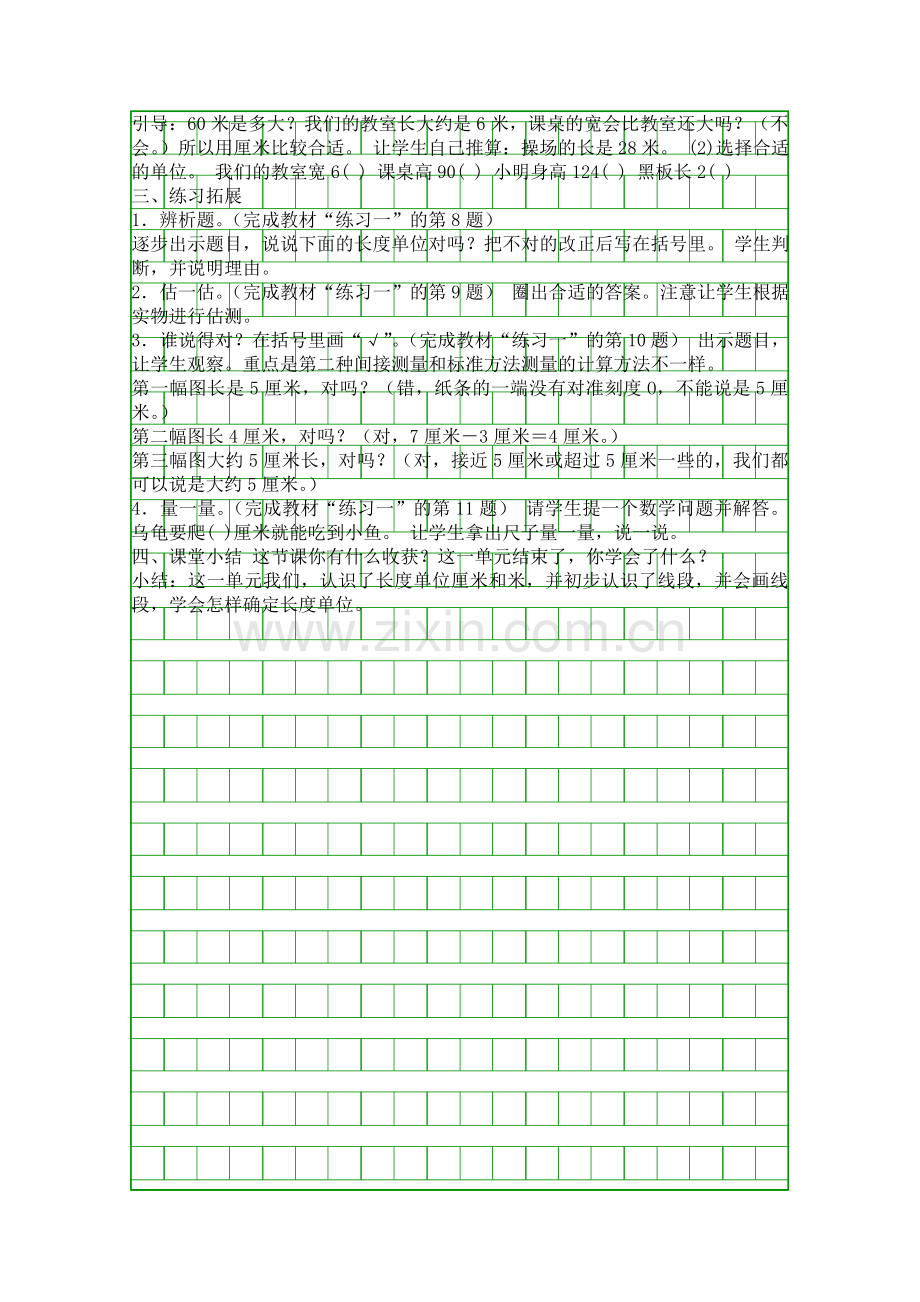 二年级数学上册用长度单位解决问题教案.docx_第2页